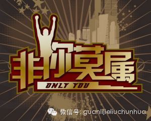 華商智業(yè)董事長劉春華參加天津衛(wèi)視《非你莫屬》！